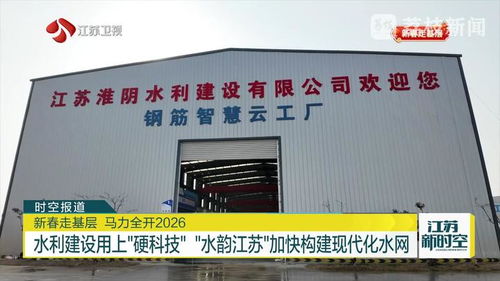 水利建设用上“硬科技”，水韵江苏加速织就现代化水网